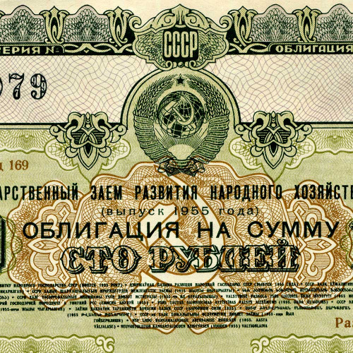 Облигация 100 рублей 1955 года - Развитие народного хозяйства СССР - XF