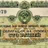 Облигация 100 рублей 1955 года - Развитие народного хозяйства СССР - XF