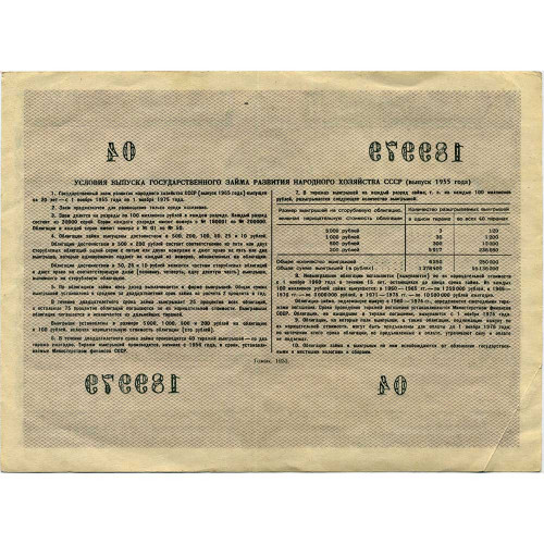 Облигация 100 рублей 1955 года - Развитие народного хозяйства СССР - XF