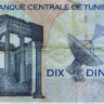 10 динаров 2005 года - Тунис (Pick 90) F-VF