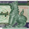1000 кьят 2004 года - Мьянма (Pick# 80) aUNC