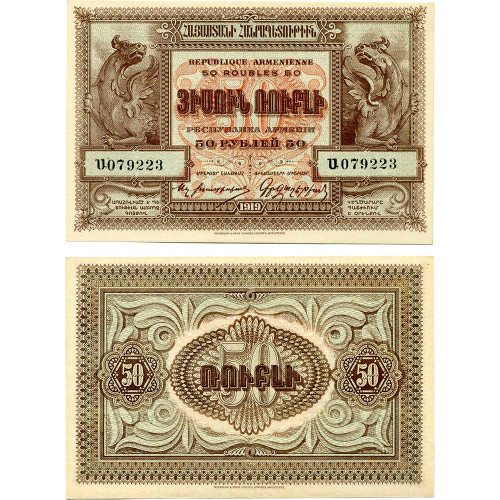 50 рублей 1919 года - Республика Армения (Pick 30) XF