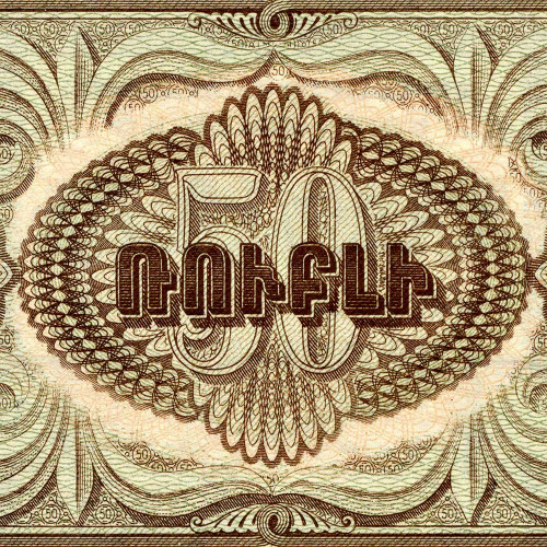 50 рублей 1919 года - Республика Армения (Pick 30) XF