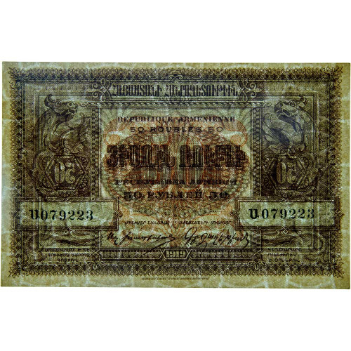 50 рублей 1919 года - Республика Армения (Pick 30) XF