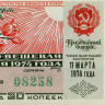 Лотерейный билет 30 копеек 1974 года (Выпуск 8 марта) - Денежно-Вещевая лотерея РСФСР - XF