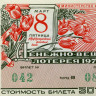 Лотерейный билет 30 копеек 1974 года (Выпуск 8 марта) - Денежно-Вещевая лотерея РСФСР - XF