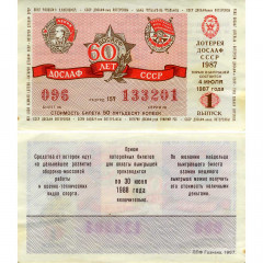 Лотерейный билет 50 копеек 1987 года (1 выпуск) - Лотерея ДОСААФ СССР - 60 лет - F-VF