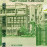 500 франков 2008 года - Руанда (Pick 34) UNC