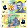 50 лей 2016 года - Румыния UNC