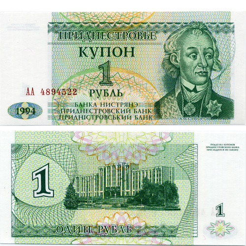 1 рубль 1994 года - Приднестровье (Pick 16) - aUNC