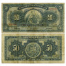 50 солей 1962-1968 гг. - Перу (Pick 85) G-VG