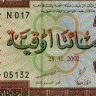 200 угий 2002 года - Мавритания (Pick 5) UNC