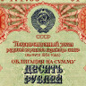 Облигация 10 рублей 1954 года - Развитие народного хозяйства СССР - G-VG