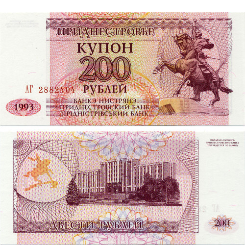 200 рублей 1993 года - Приднестровье (Pick 21) UNC