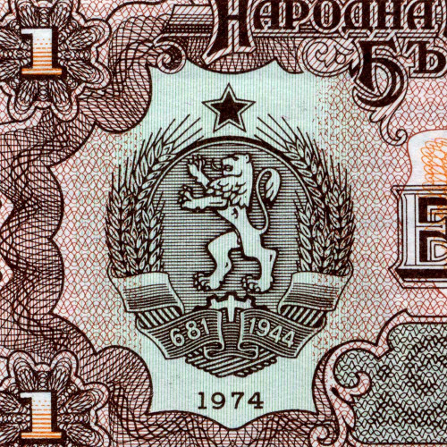 1 лев 1974 года - Болгария (Pick 93) UNC