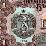 1 лев 1974 года - Болгария (Pick 93) UNC