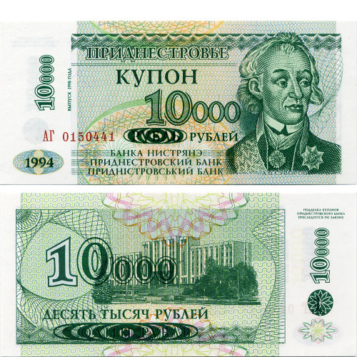 10000 рублей 1994 (1998) года - Приднестровье (Pick 29A) - AU