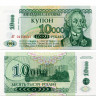 10000 рублей 1994 (1998) года - Приднестровье (Pick 29A) - AU