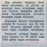 Билет денежно-вещевой лотереи 23 мая 1991 года - 3 выпуск - Таджикская ССР