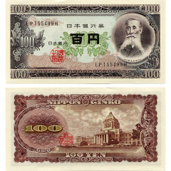 100 йен 1953 года - Япония (Pick# 90.c) aUNC