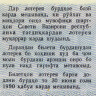Билет денежно-вещевой лотереи 16 февраля 1989 года - 1 выпуск - Таджиксткая ССР