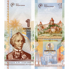 1 рубль 2019 года (юбилейная) - Приднестровье (Pick W70) UNC