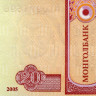20 тугриков 2005 года - Монголия (Pick# 63c) UNC