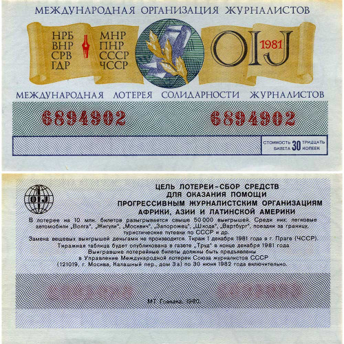 Лортерейный билет 30 копеек 1981 года - Международная лотерея солидарности журналистов - F-VF