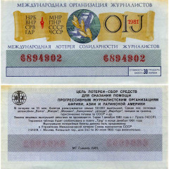 Лортерейный билет 30 копеек 1981 года - Международная лотерея солидарности журналистов - F-VF