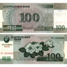 100 вон 2012 года «100-летие Ким Ир Сена» - Северная Корея (Pick CS12.2) UNC