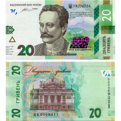 20 гривен 2016 года - Украина (Pick 128) Юбилейная - UNC