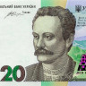 20 гривен 2016 года - Украина (Pick 128) Юбилейная - UNC