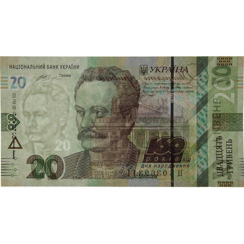20 гривен 2016 года - Украина (Pick 128) Юбилейная - UNC