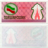 Социальный чек 100 рублей 1991-1992 гг (красный) - Республика Татарстан - KM# 5.b - UNC