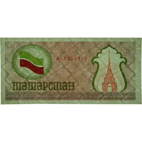 Социальный чек 100 рублей 1991-1992 гг (красный) - Республика Татарстан - KM# 5.b - UNC