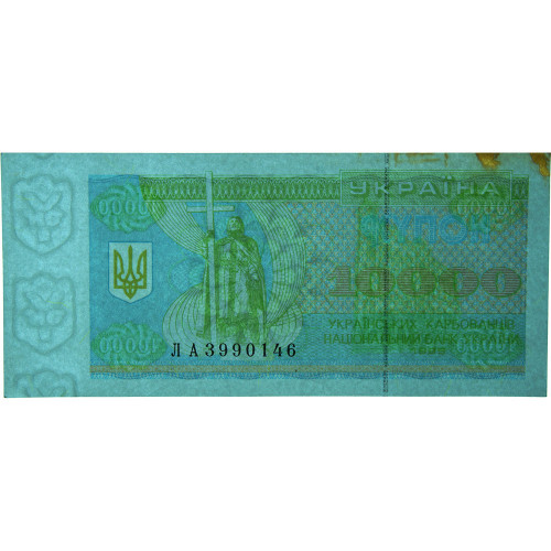 10000 карбованцев 1995 года - Украина (Pick 94.b) G-VG
