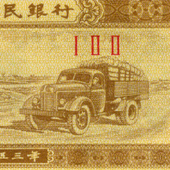 1 фэнь 1953 года - Китай (Pick 860.b2) aUNC