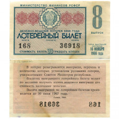 Лотерейный билет 30 копеек 1966 года (8 выпуск) - Денежно-Вещевая лотерея РСФСР - G-VG