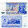 5 рублей 1994 года - Приднестровье (Pick 17) - aUNC