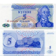 5 рублей 1994 года - Приднестровье (Pick 17) - aUNC