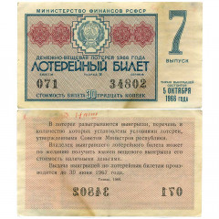 Лотерейный билет 30 копеек 1966 года (7 выпуск) - Денежно-Вещевая лотерея РСФСР - G-VG