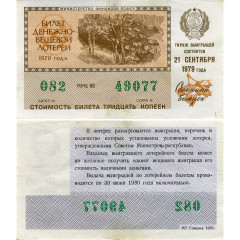 Лотерейный билет 30 копеек 1979 года (Осенний выпуск) - Денежно-Вещевая лотерея РСФСР - F-VF