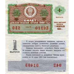 Лотерейный билет 30 копеек 1980 года (1 выпуск) - Денежно-Вещевая лотерея РСФСР - F-VF