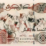 200 динаров 1992 года - Алжир (Pick 138) UNC