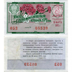 Лотерейный билет 30 копеек 1972 года (Праздничный выпуск 8 марта) - Денежно-Вещевая лотерея РСФСР - F-VF