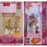 20 рупий 2021 года - Шри-Ланка (Pick 123) UNC