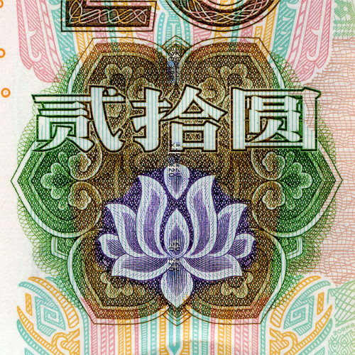 20 юаней 2005 года - Китай (Pick# 905) UNC