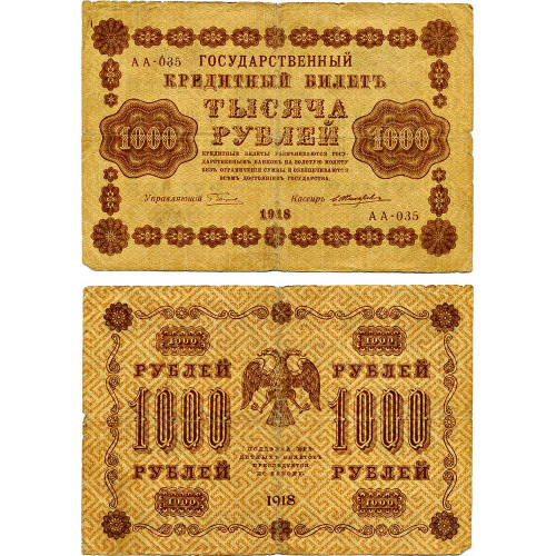 1000 рублей 1918 года - РСФСР - (Pick 95) G-VG (в/з горизонтально)