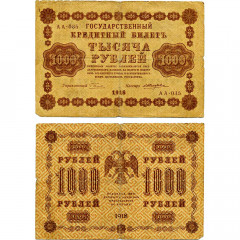 1000 рублей 1918 года - РСФСР - (Pick 95) G-VG (в/з горизонтально)