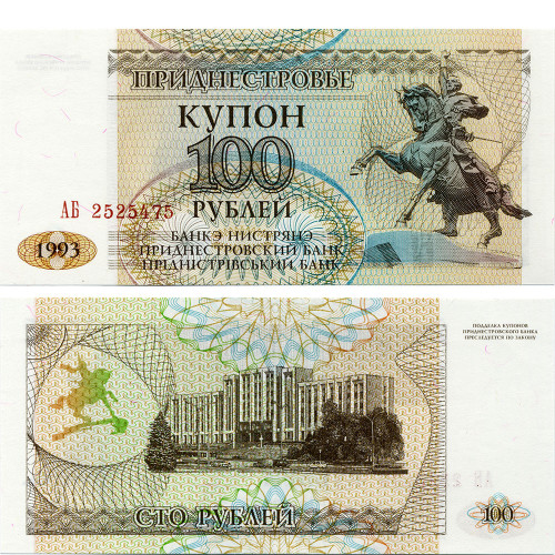 100 рублей 1993 года - Приднестровье (Pick 20) UNC